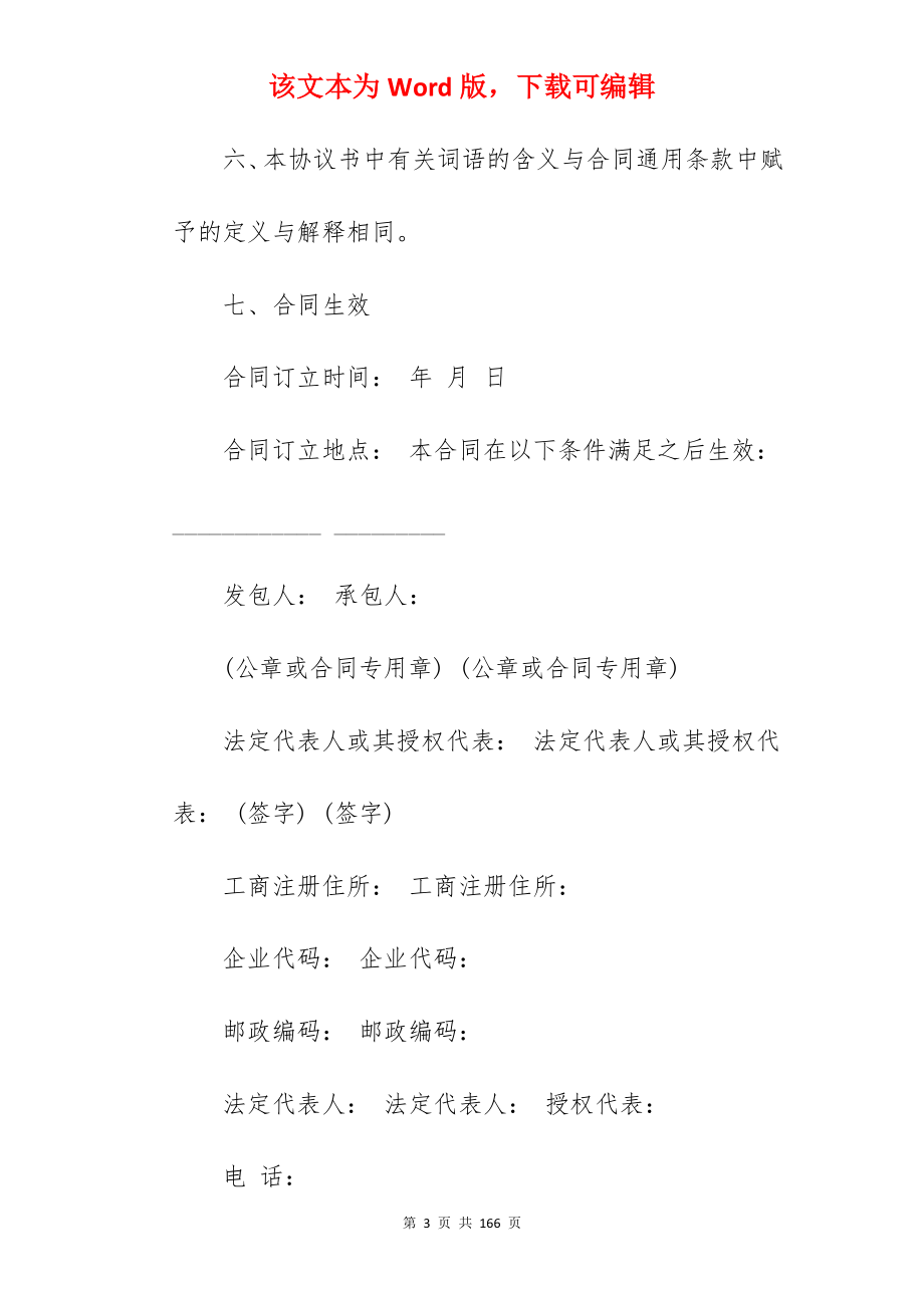 承包协议怎么写_承包协议怎么写_承包协议怎么写_第3页