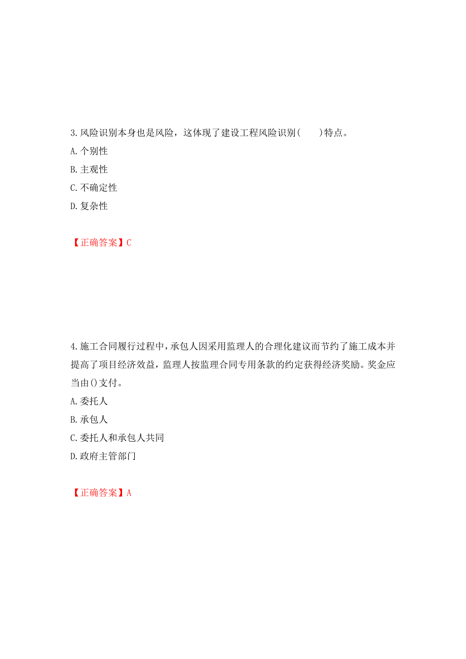 监理工程师《建设工程监理基本理论与相关法规》考试试题强化卷（必考题）及参考答案（15）_第2页