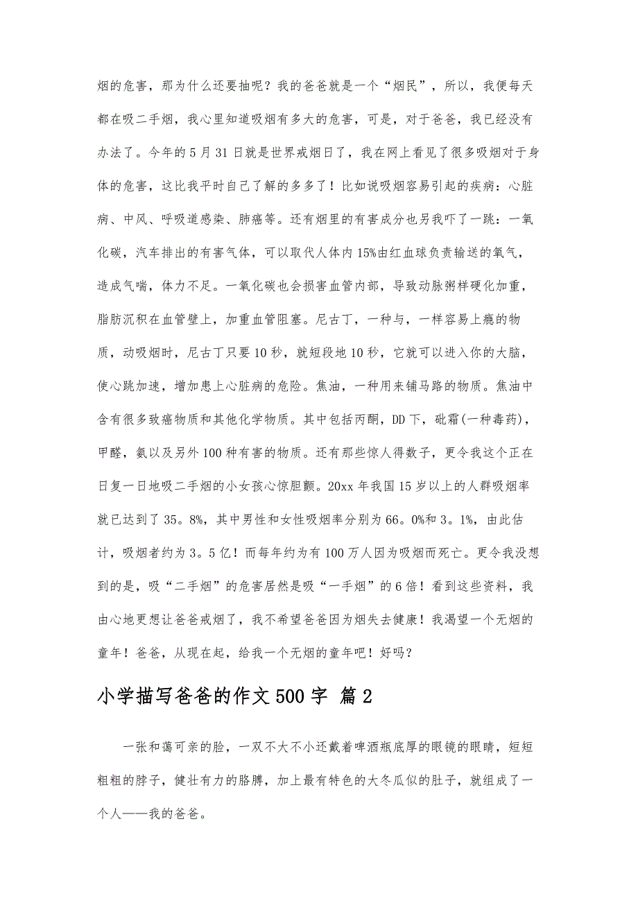 小学描写爸爸的作文500字-第43篇_第2页