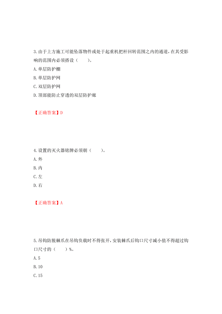 2022宁夏省建筑“安管人员”专职安全生产管理人员（C类）考试题库强化复习题及参考答案（第93版）_第2页