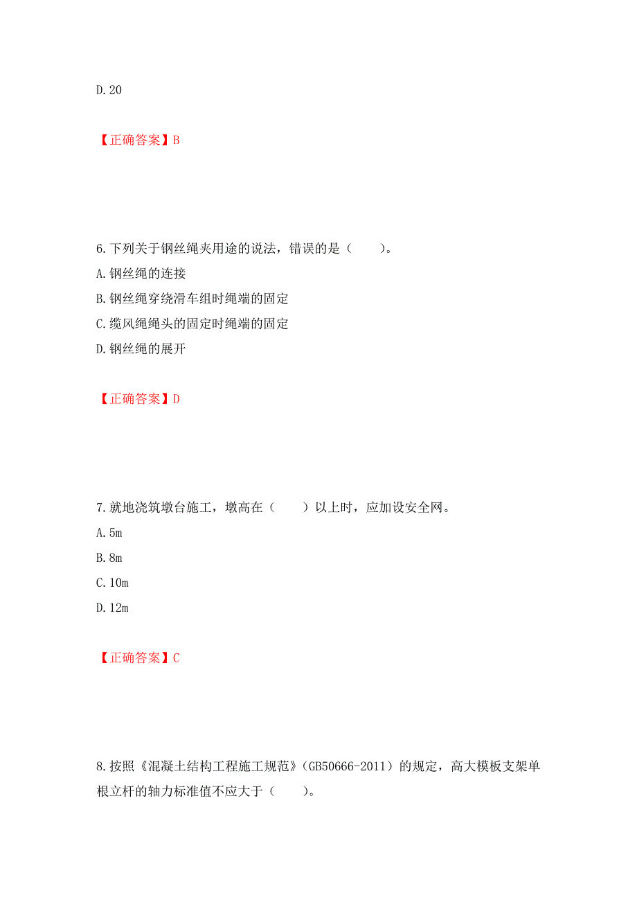 2022宁夏省建筑“安管人员”专职安全生产管理人员（C类）考试题库强化复习题及参考答案（第93版）_第3页