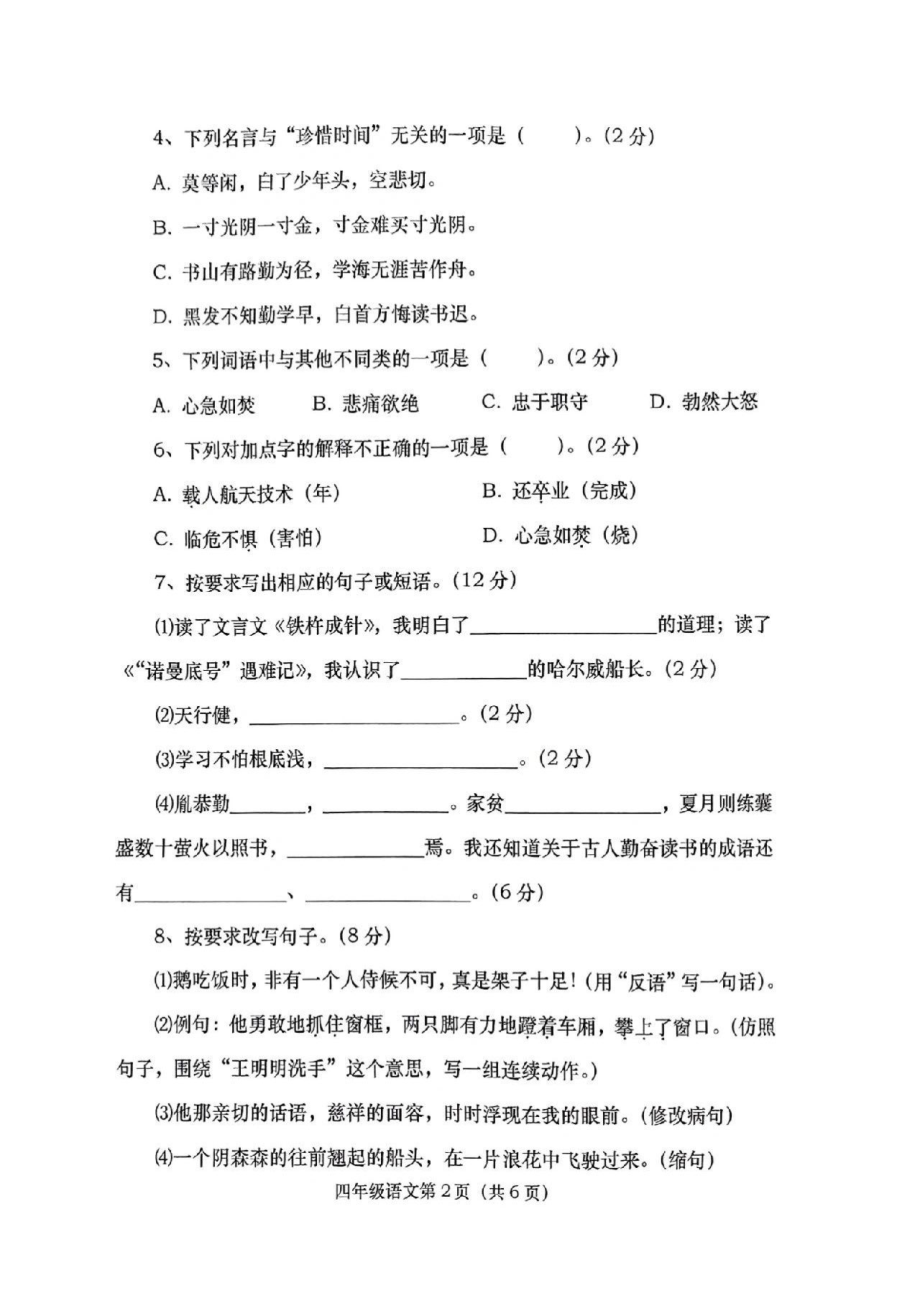 河南省南阳市2021-2022学年四年级下学期期末综合素养作业语文试卷（PDF版无答案）_第2页