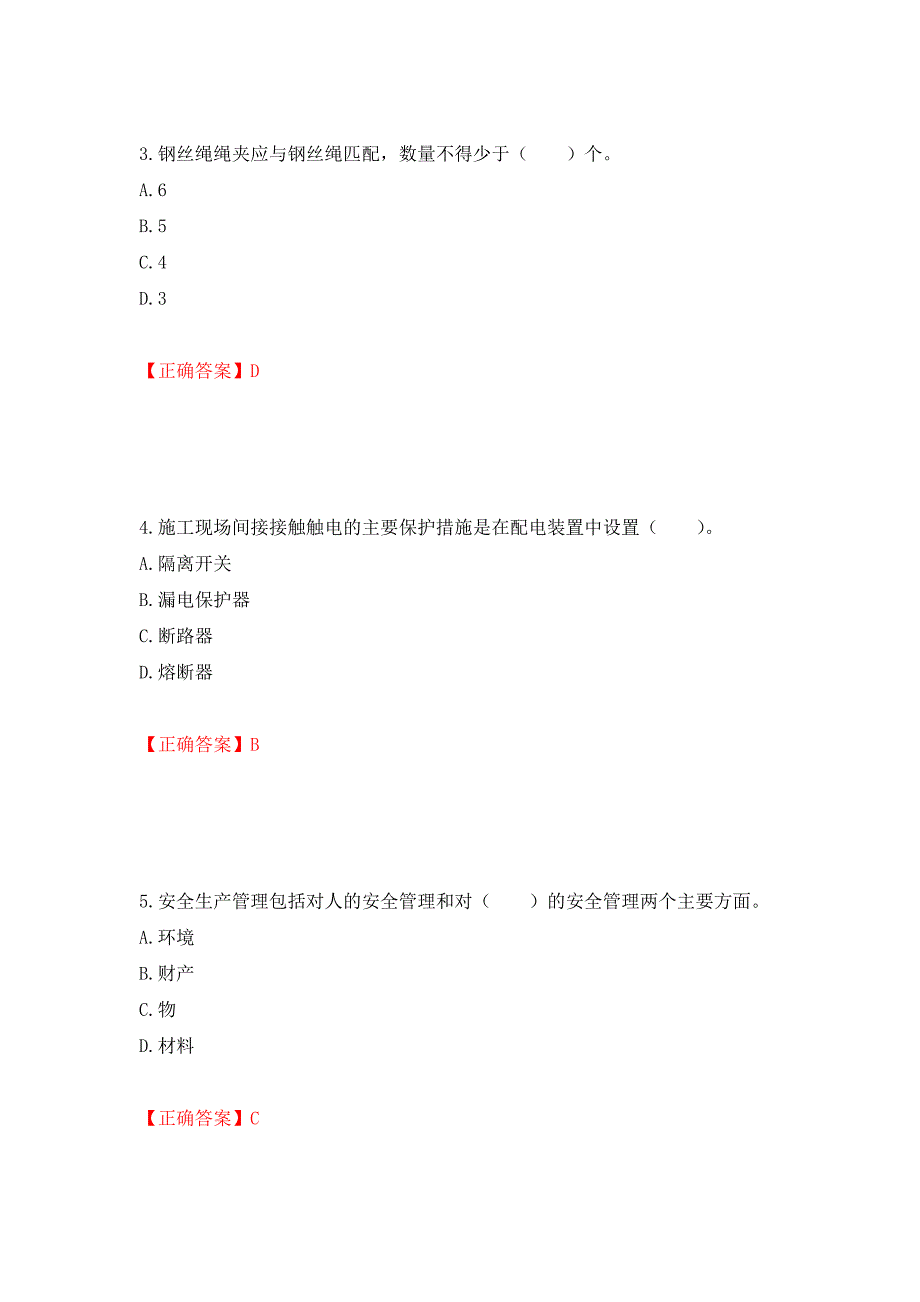 2022宁夏省建筑“安管人员”专职安全生产管理人员（C类）考试题库强化复习题及参考答案（第86期）_第2页