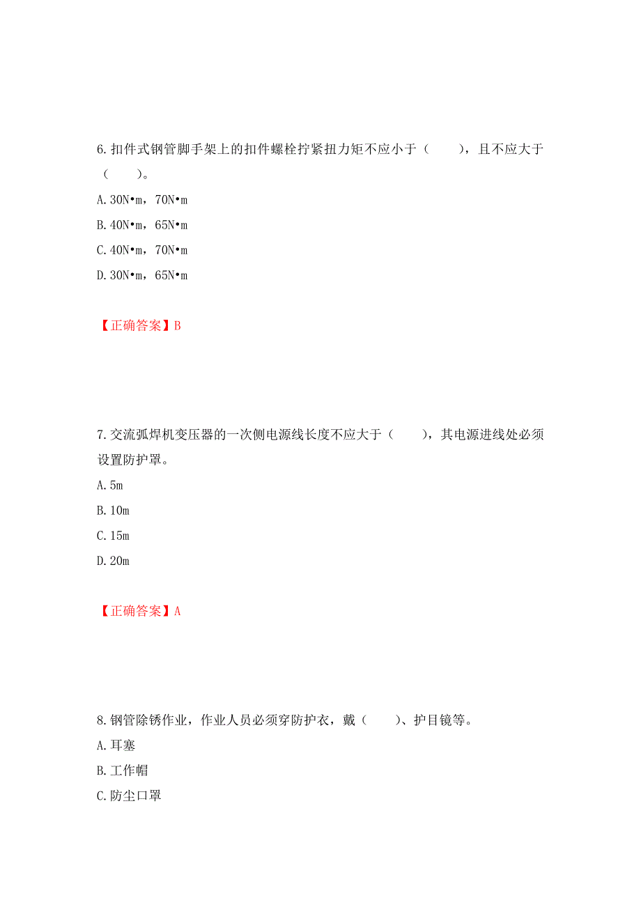 2022宁夏省建筑“安管人员”专职安全生产管理人员（C类）考试题库强化复习题及参考答案（第86期）_第3页