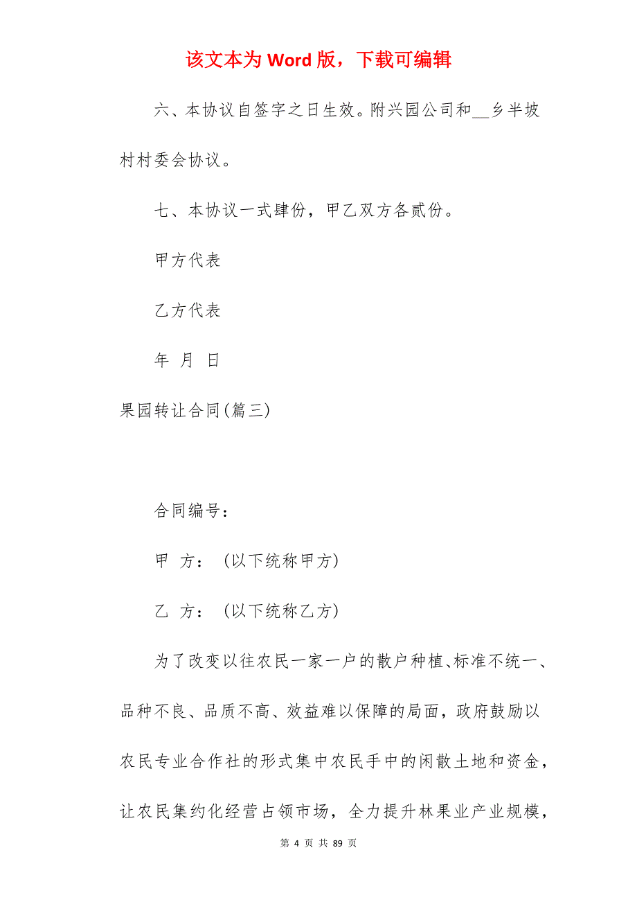 果园转让合同范文优选860字_果园转让合同怎么写_第4页