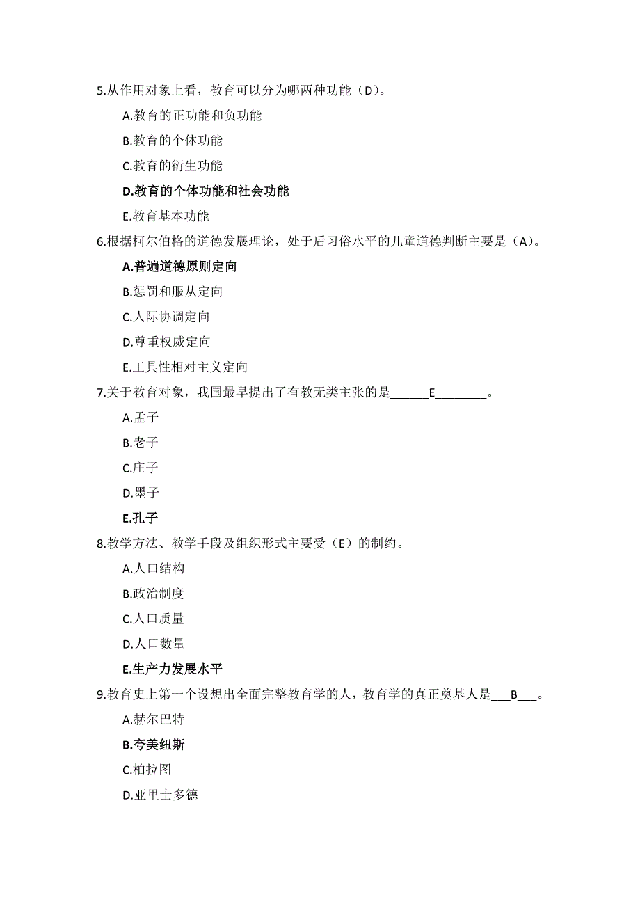 国开电大《教育学》形考作业1_第2页