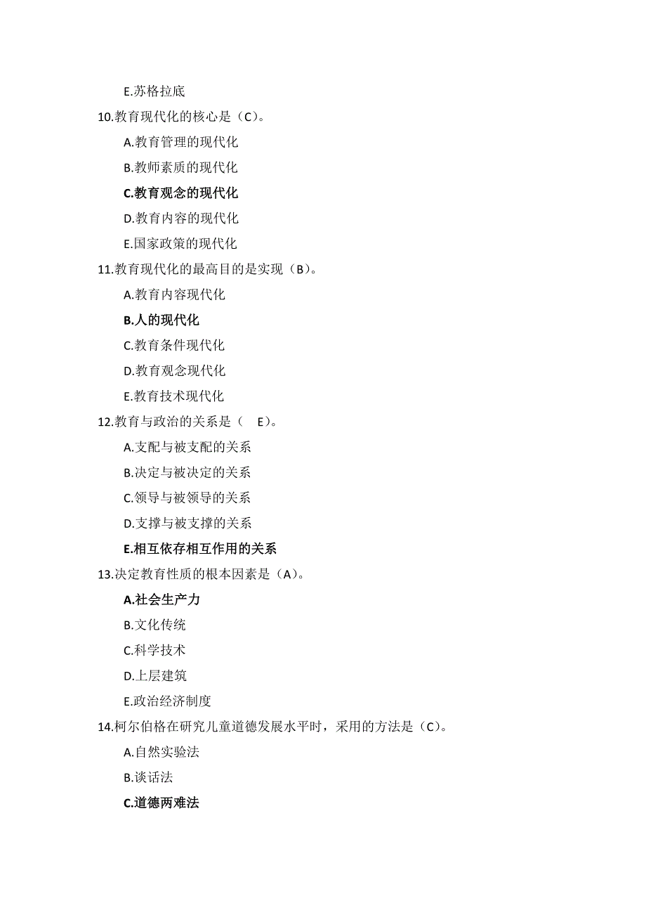 国开电大《教育学》形考作业1_第3页