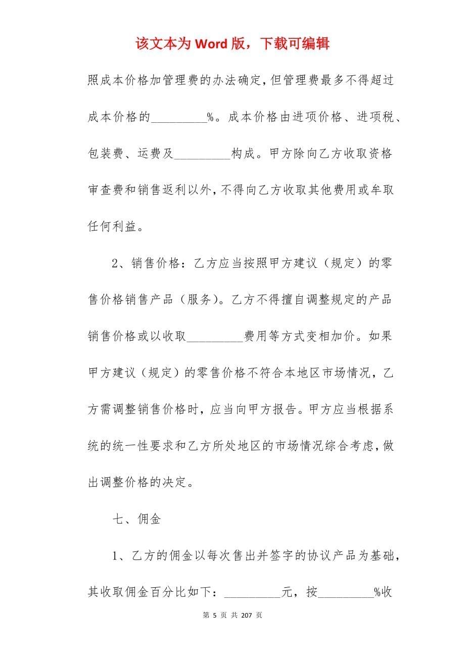 商铺代理合同合集370字_商铺招商代理合同_第5页