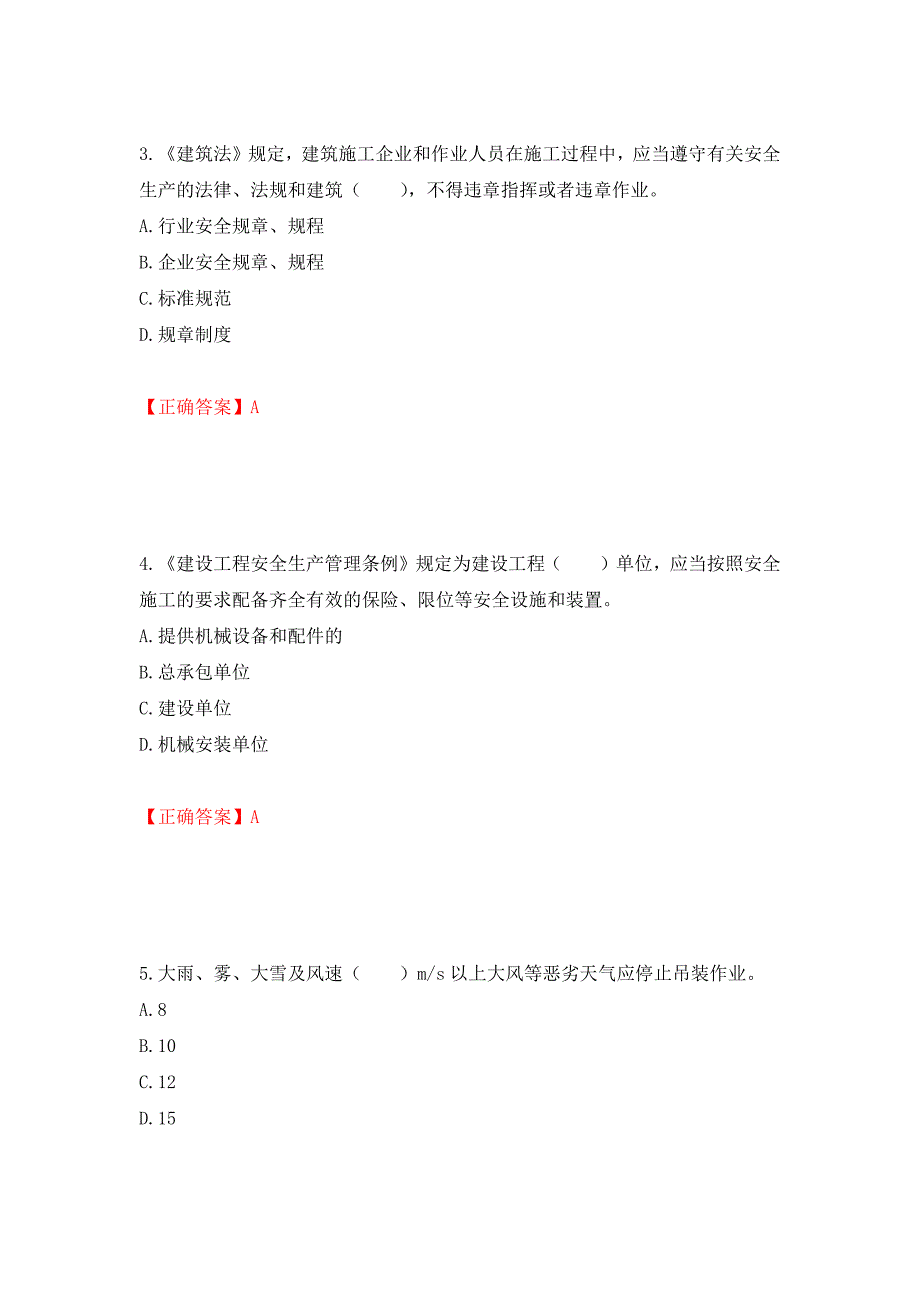 2022宁夏省建筑“安管人员”施工企业主要负责人（A类）安全生产考核题库强化复习题及参考答案（第1套）_第2页