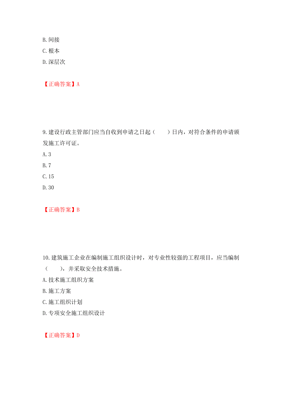 2022宁夏省建筑“安管人员”施工企业主要负责人（A类）安全生产考核题库强化复习题及参考答案（第1套）_第4页