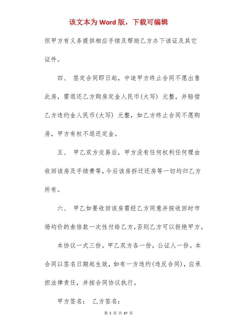 无产权房屋买卖合同模板_无产权证房屋买卖合同_无产权证房屋买卖合同_第5页