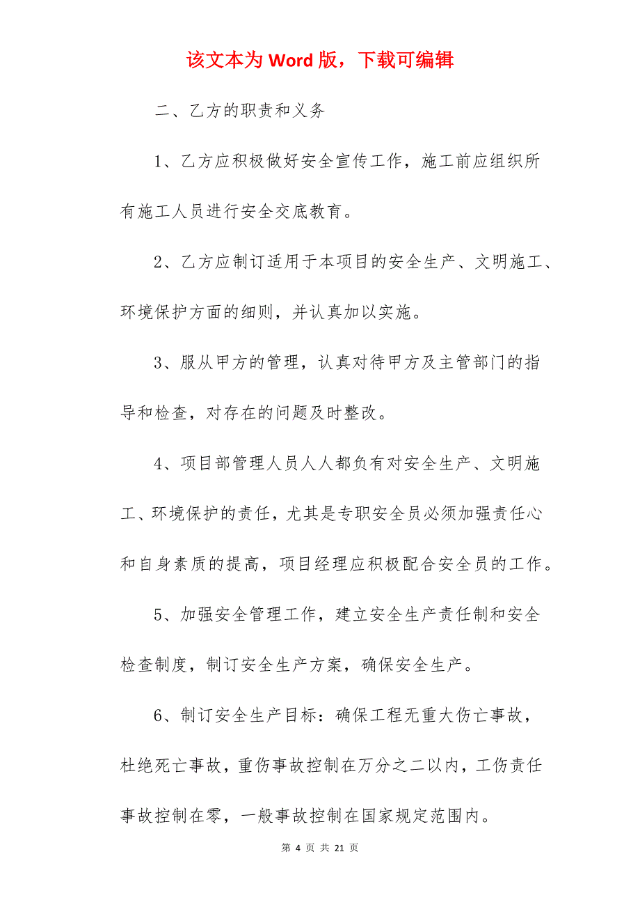 编辑建筑工程协议书万能版6篇_承揽建筑工程协议书_承揽建筑工程协议书_第4页