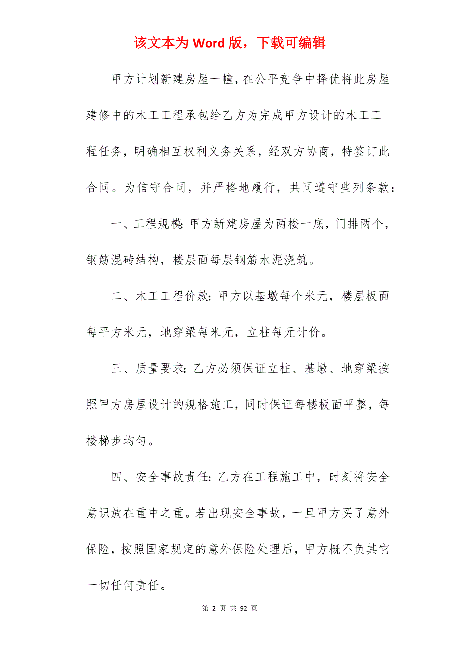 建筑木工承包合同_建筑主体承包合同_木工工程承包合同_第2页