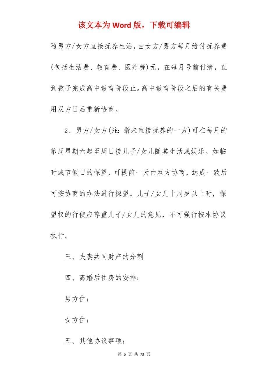 怀孕离婚协议书范文_怀孕中离婚协议书模板_怀孕中离婚协议书模板_第5页