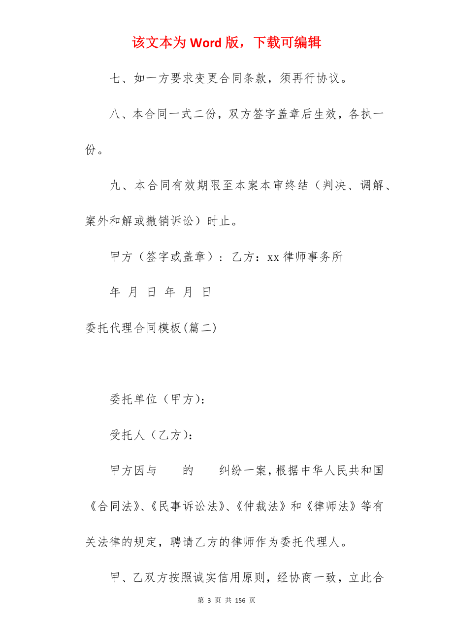 热委托代理合同模板简短(360字)_民事委托代理合同模板_民事委托代理合同模板_第3页