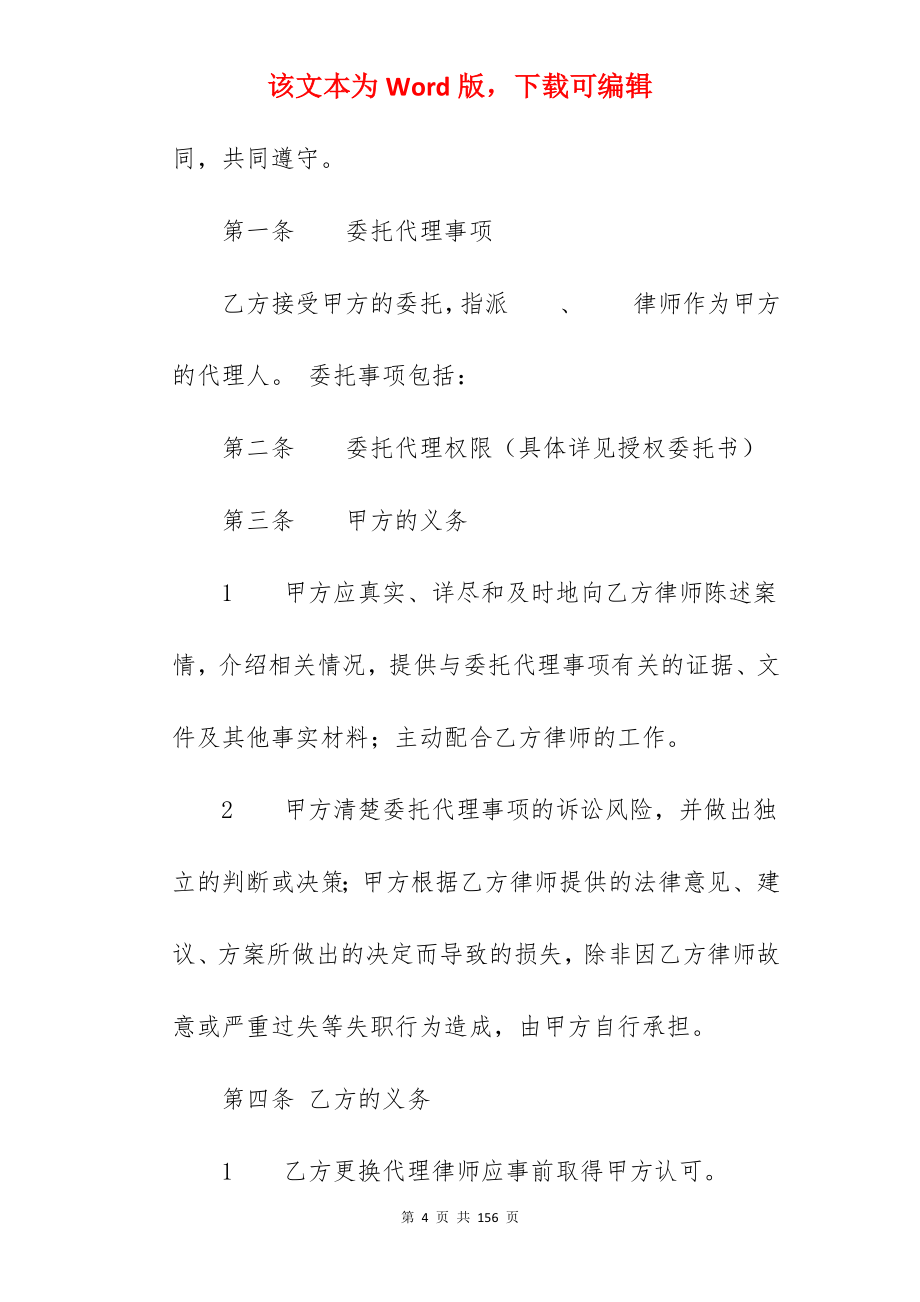 热委托代理合同模板简短(360字)_民事委托代理合同模板_民事委托代理合同模板_第4页