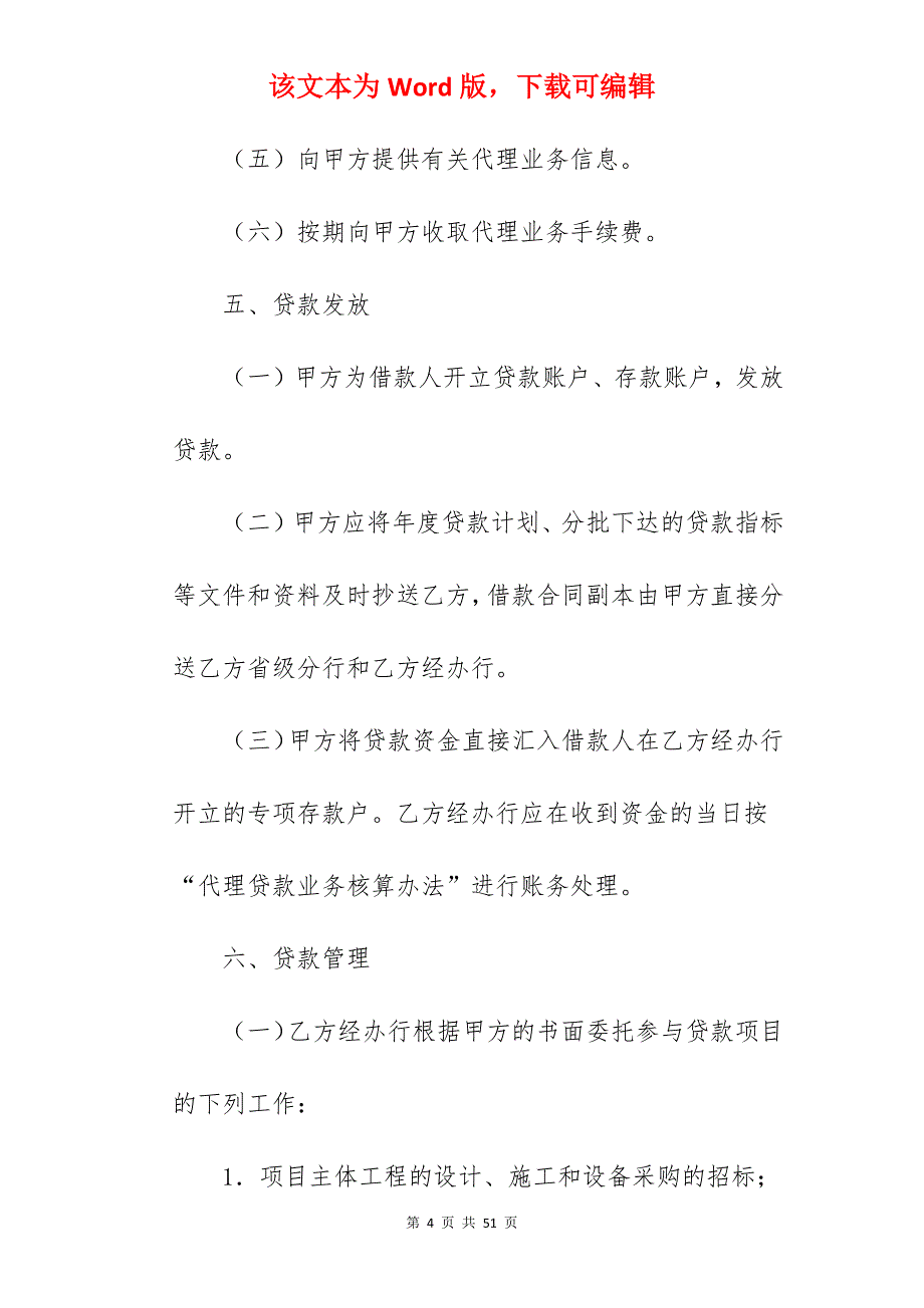 有关委托代理合同（三）_委托代理合同违约_委托代理合同_第4页