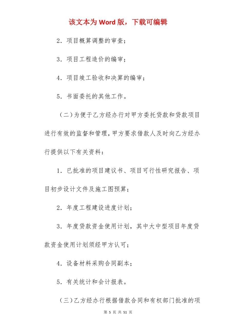 有关委托代理合同（三）_委托代理合同违约_委托代理合同_第5页