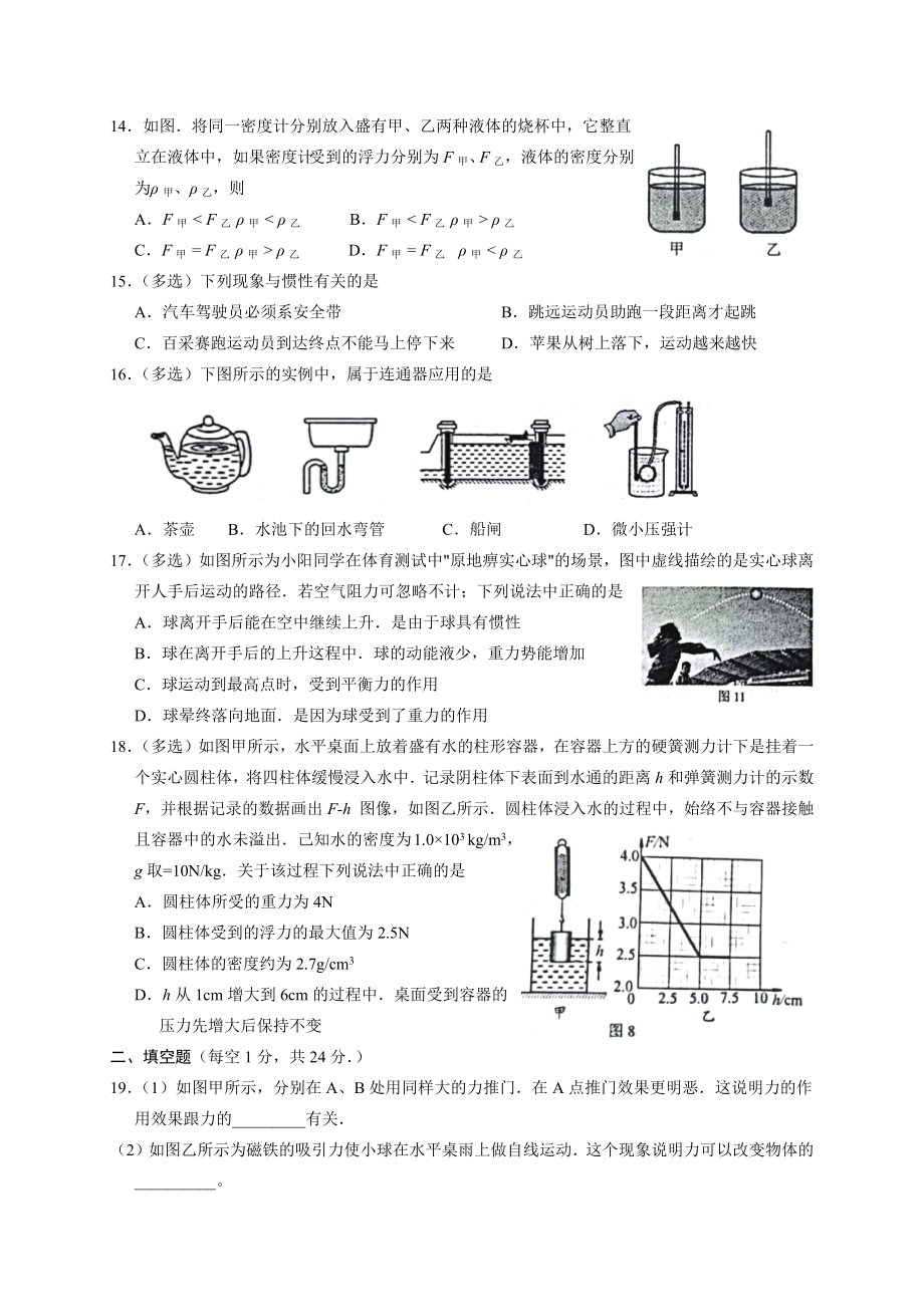 河北省保定市易县2021-2022学年八年级下学期期末考试物理试题 (word版含答案)_第3页