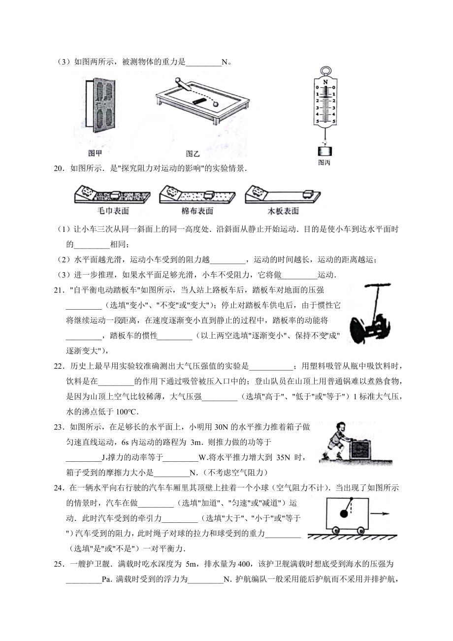 河北省保定市易县2021-2022学年八年级下学期期末考试物理试题 (word版含答案)_第4页