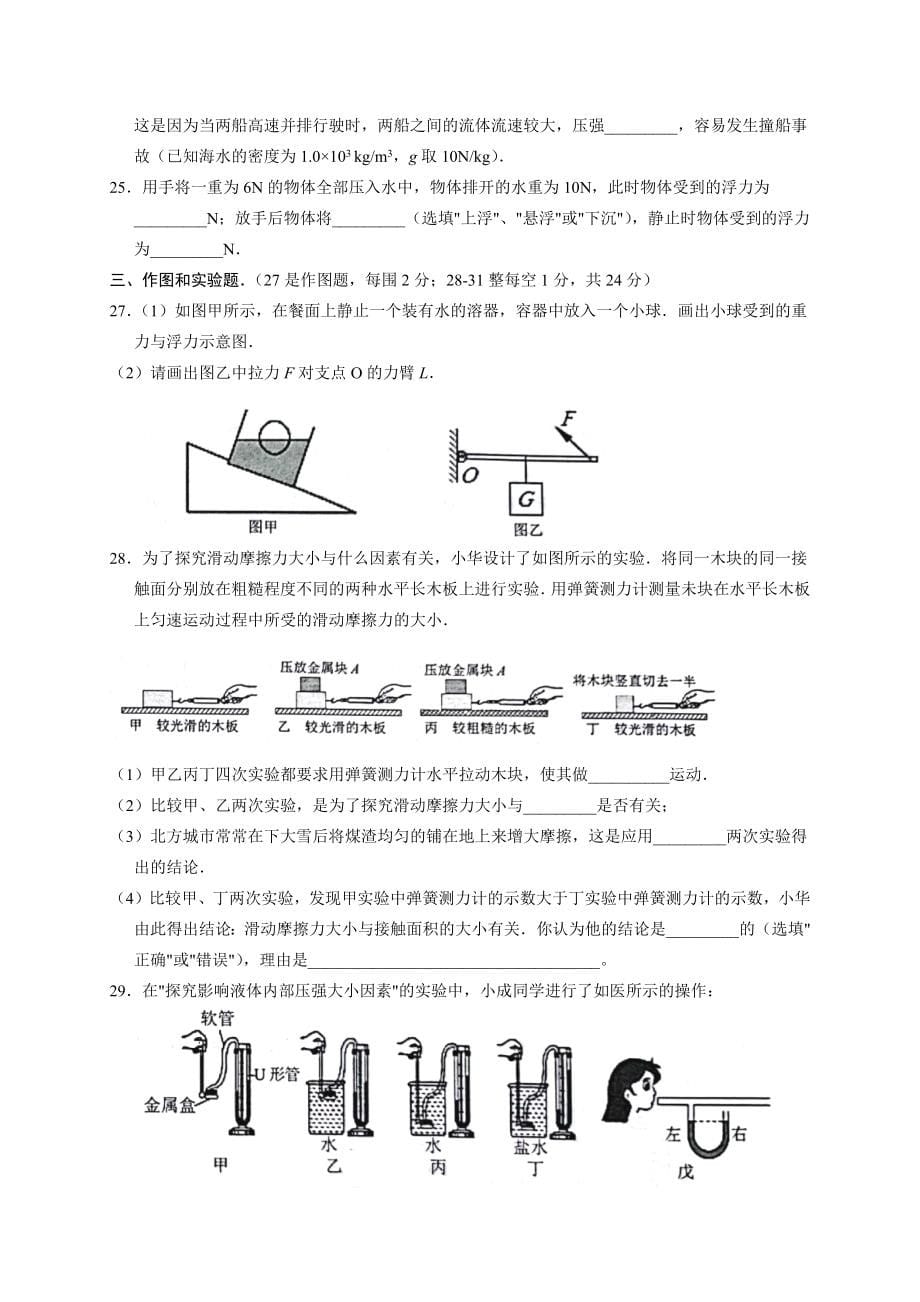 河北省保定市易县2021-2022学年八年级下学期期末考试物理试题 (word版含答案)_第5页