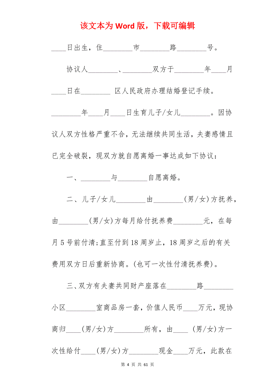 离婚协议书范本及程序_离婚协议书离婚程序_离婚协议书离婚程序_第4页