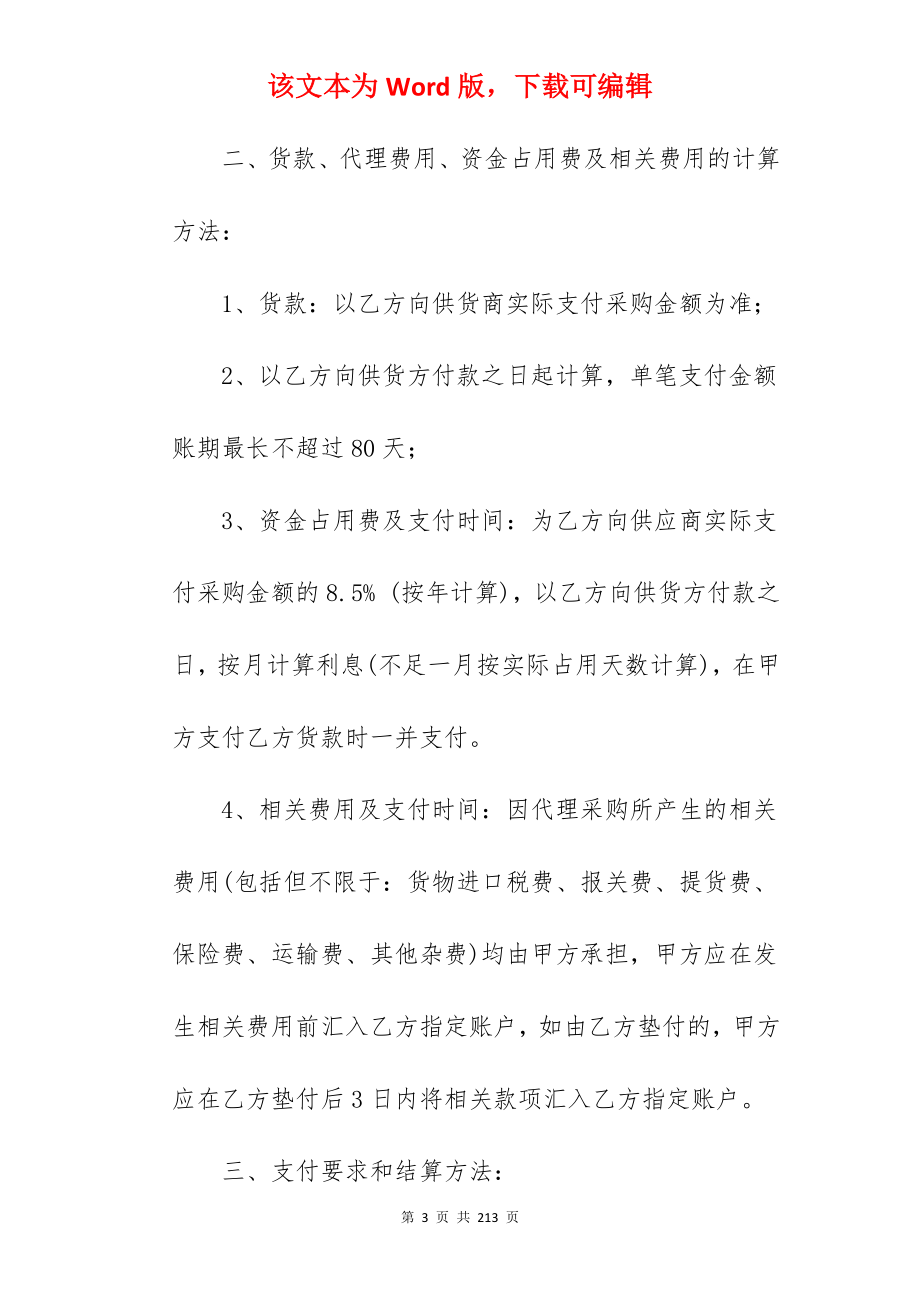 委托代理合同范文汇编5篇(范本精选)_委托代理合同_委托代理合同代理合同范本_第3页