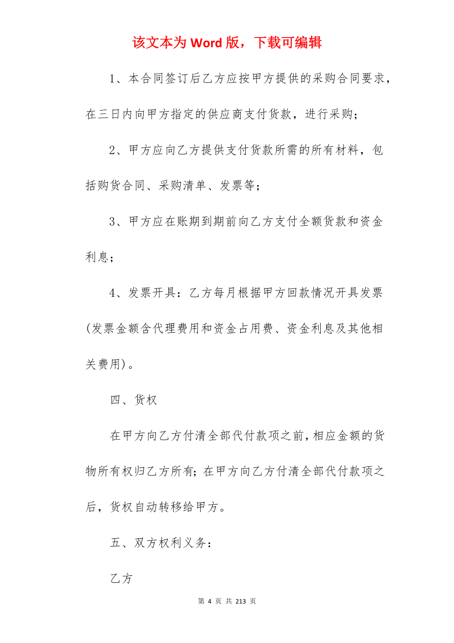 委托代理合同范文汇编5篇(范本精选)_委托代理合同_委托代理合同代理合同范本_第4页