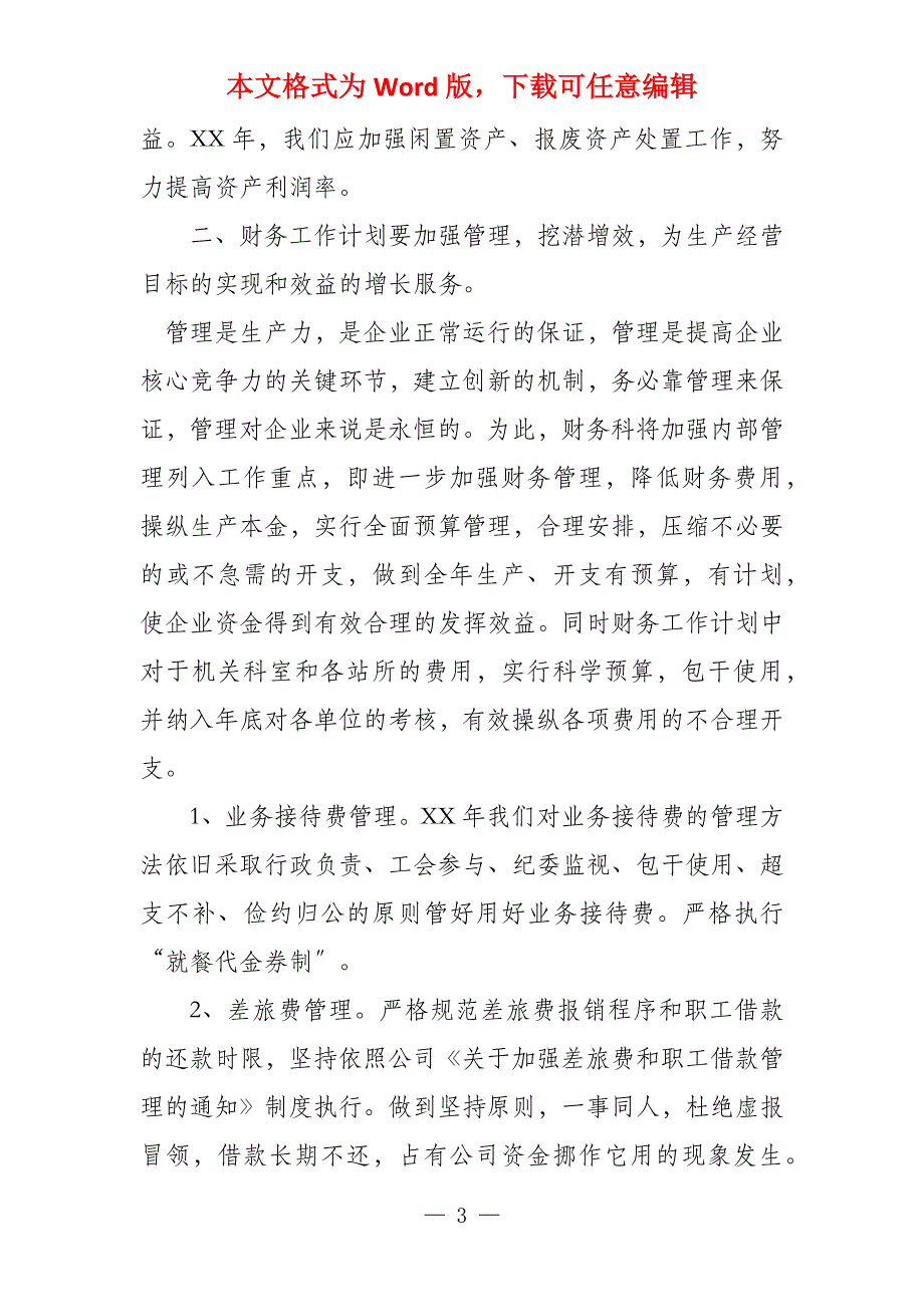 会计工作计划表例文 3年会计简历工作经验_第3页