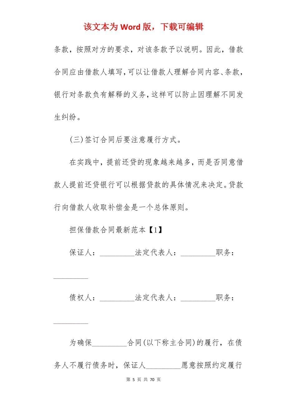 2022借款合同_逾期借款合同_借款合同_第5页