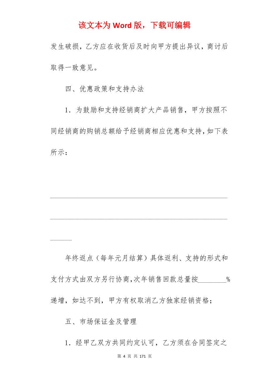 代理合同(4篇)_合同范本_委托代理合同代理合同范本_委托代理合同代理合同范本_第4页