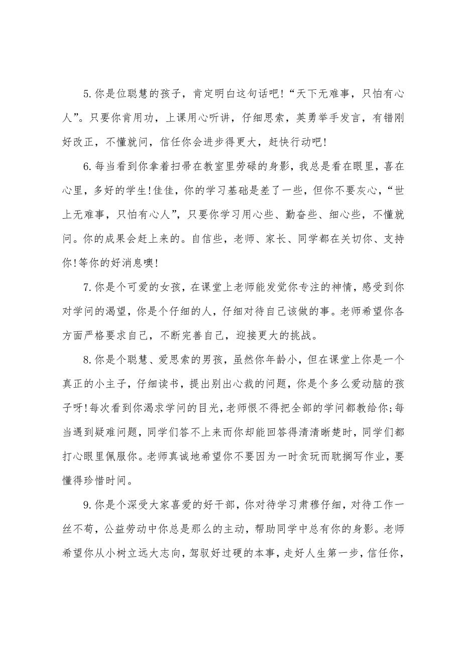 2022年小学生暑假教师评语_第2页