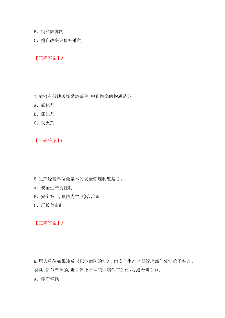 烟花爆竹储存作业安全生产考试试题强化卷（必考题）及参考答案【31】_第3页