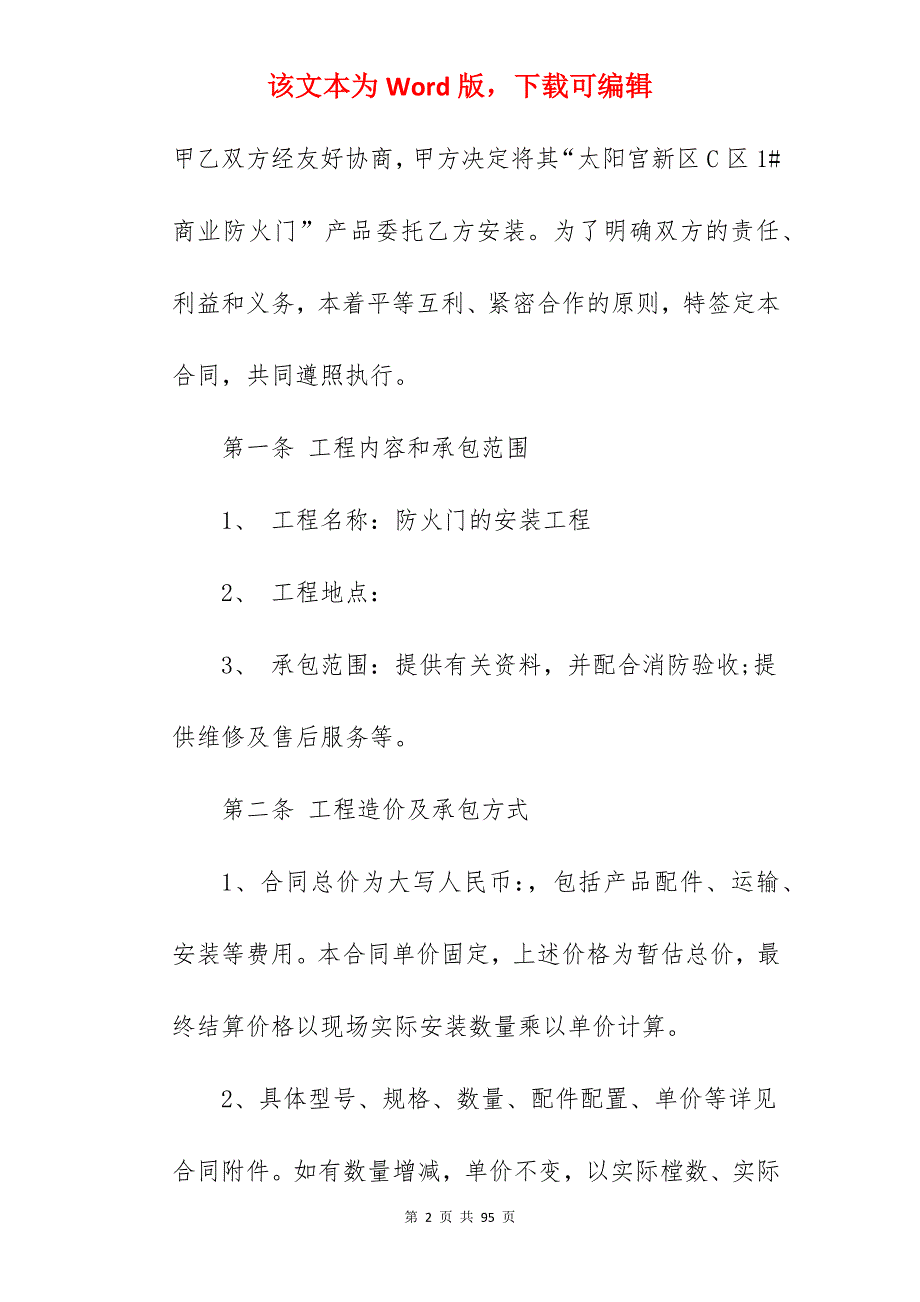 对于合同存在产品安装条款(1440字)_产品供货索赔合同条款_安装维修合同条款_第2页