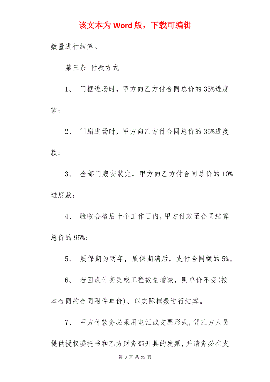 对于合同存在产品安装条款(1440字)_产品供货索赔合同条款_安装维修合同条款_第3页