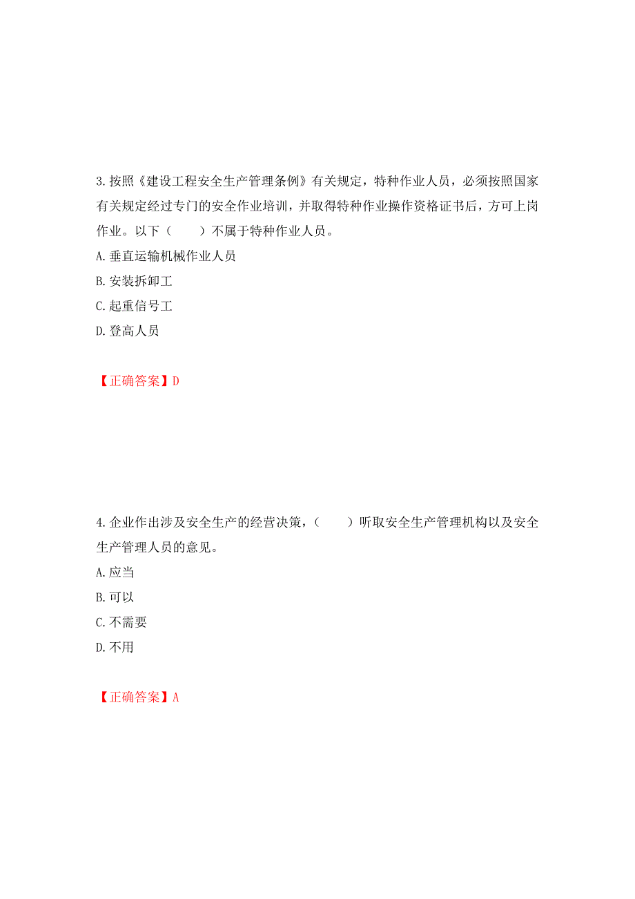 2022宁夏省建筑“安管人员”施工企业主要负责人（A类）安全生产考核题库强化复习题及参考答案（第18次）_第2页