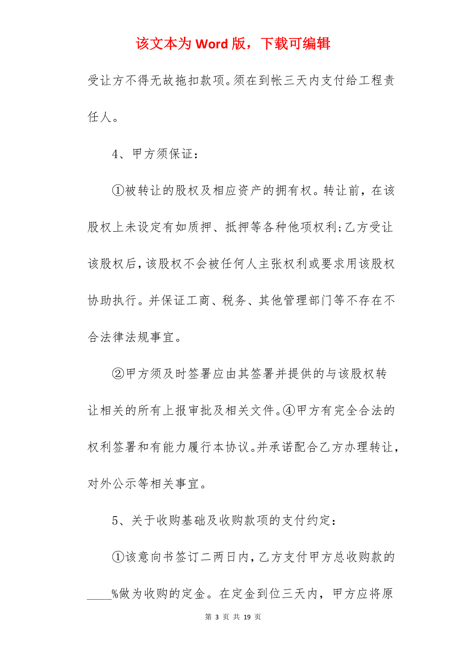 股份转让协议书范本三_个人股份转让协议书范本_三人股份协议书范本_第3页