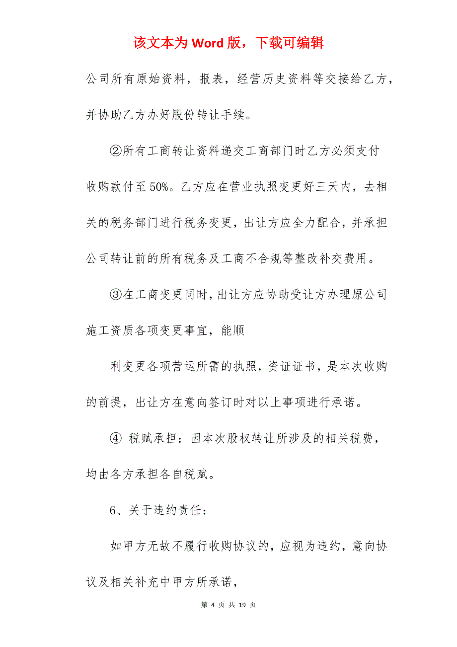 股份转让协议书范本三_个人股份转让协议书范本_三人股份协议书范本_第4页