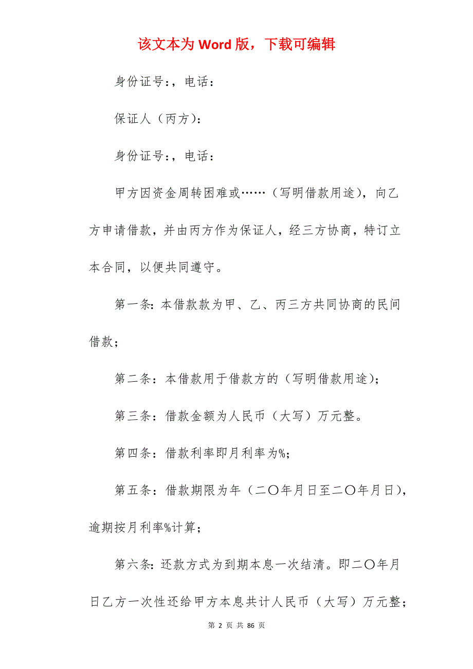 借款合同模板5篇_担保借款合同模板_抵押担保借款合同模板_第2页