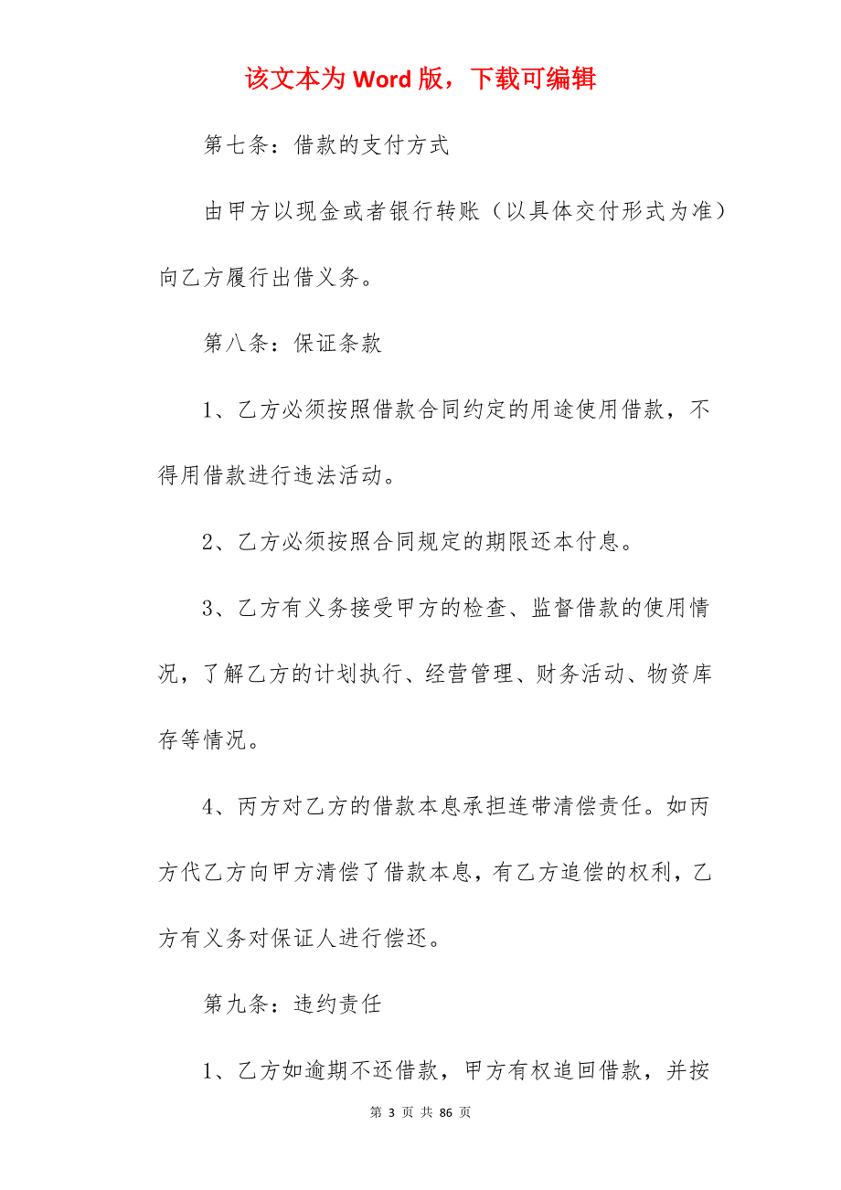 借款合同模板5篇_担保借款合同模板_抵押担保借款合同模板_第3页