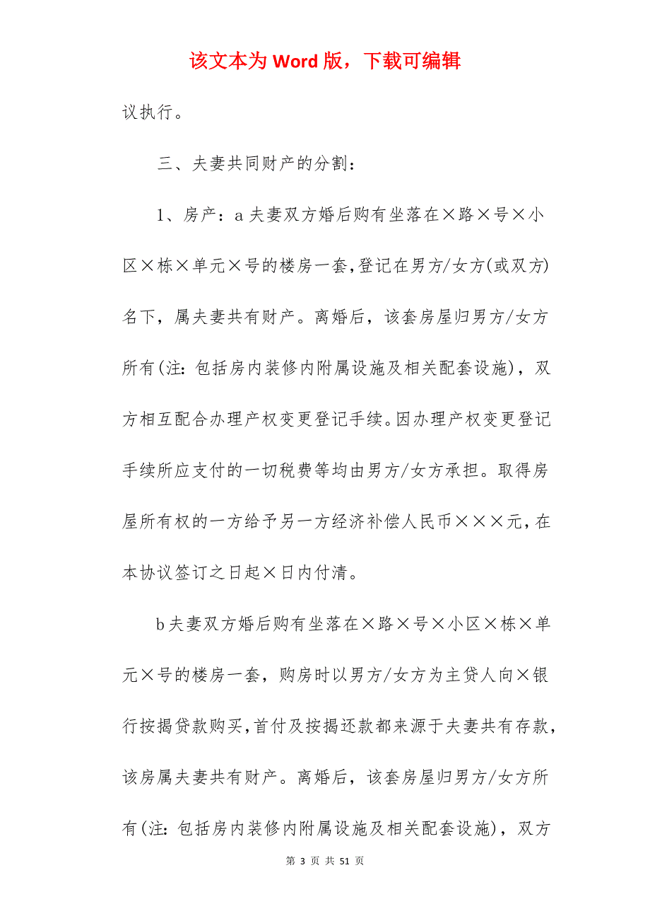 离婚协议书空白范文_离婚协议书范文_离婚协议书范文_第3页