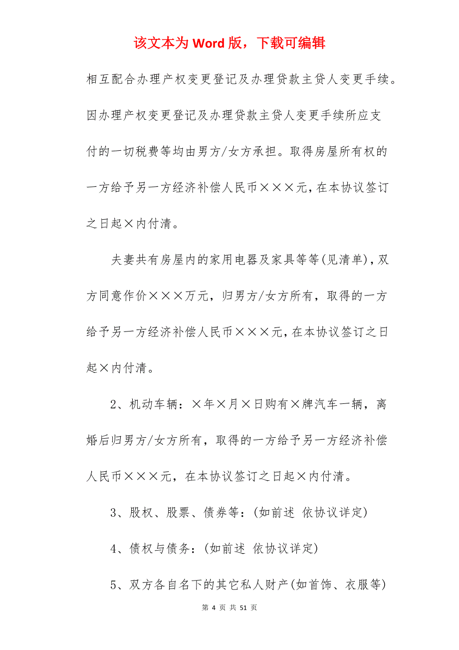 离婚协议书空白范文_离婚协议书范文_离婚协议书范文_第4页