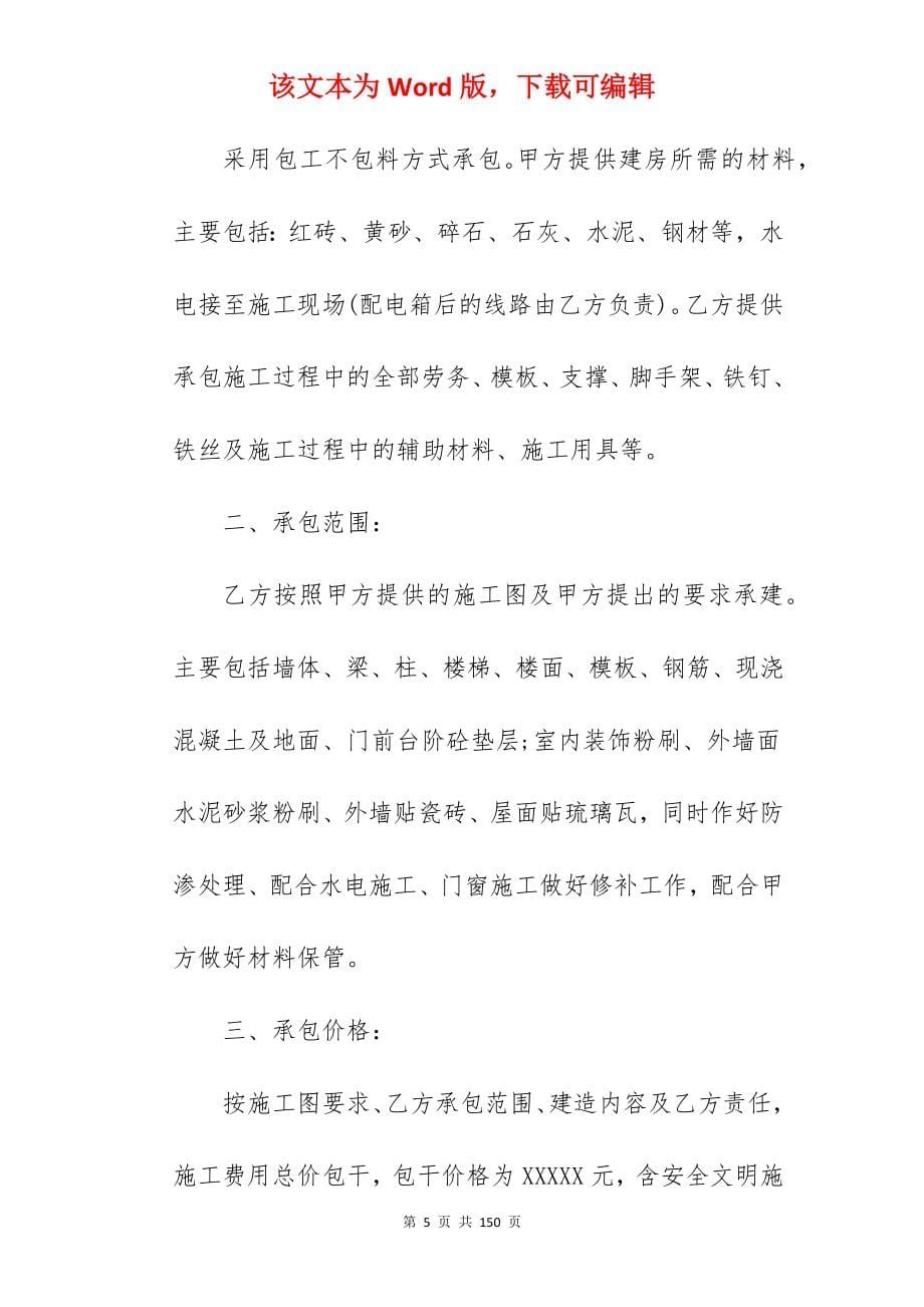 参考汽车承包合同通用5篇_荒山承包合同_项目承包合同和施工承包合同_第5页