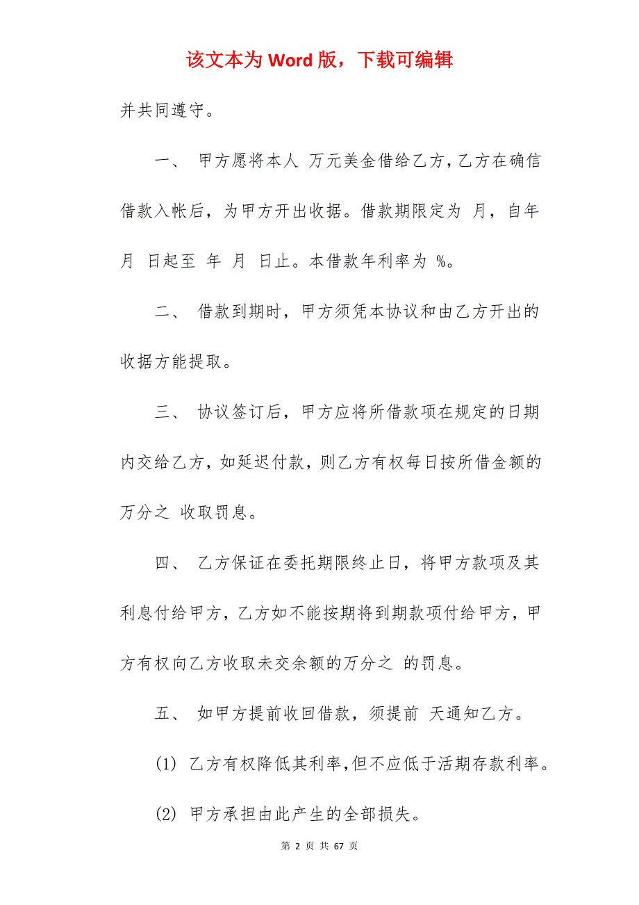 借款合同书模板_房屋抵押借款合同_个人借款抵押合同_第2页