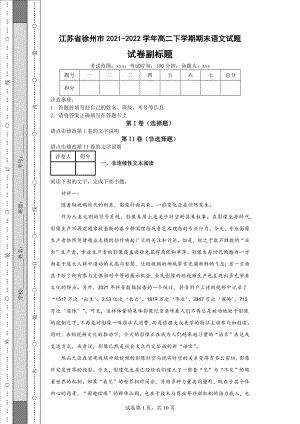 江苏省徐州市2021-2022学年高二下学期期末语文试题