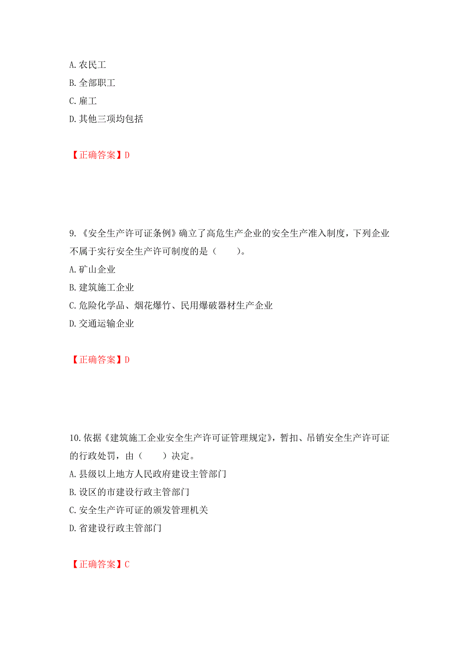 2022宁夏省建筑“安管人员”施工企业主要负责人（A类）安全生产考核题库强化复习题及参考答案【64】_第4页