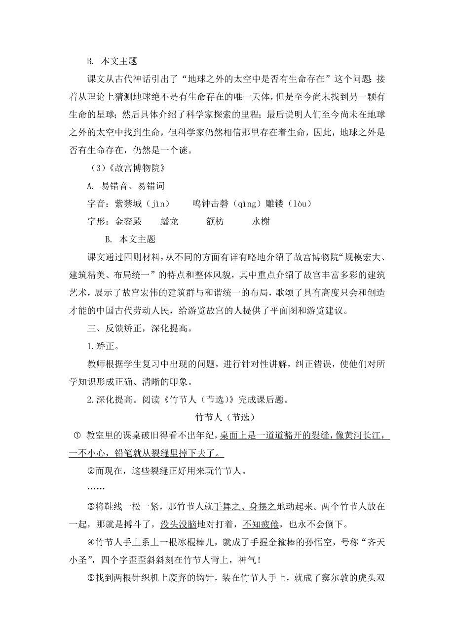 人教统编本六年级语文上册第三单元复习课教案和单元测试题及答案_第2页