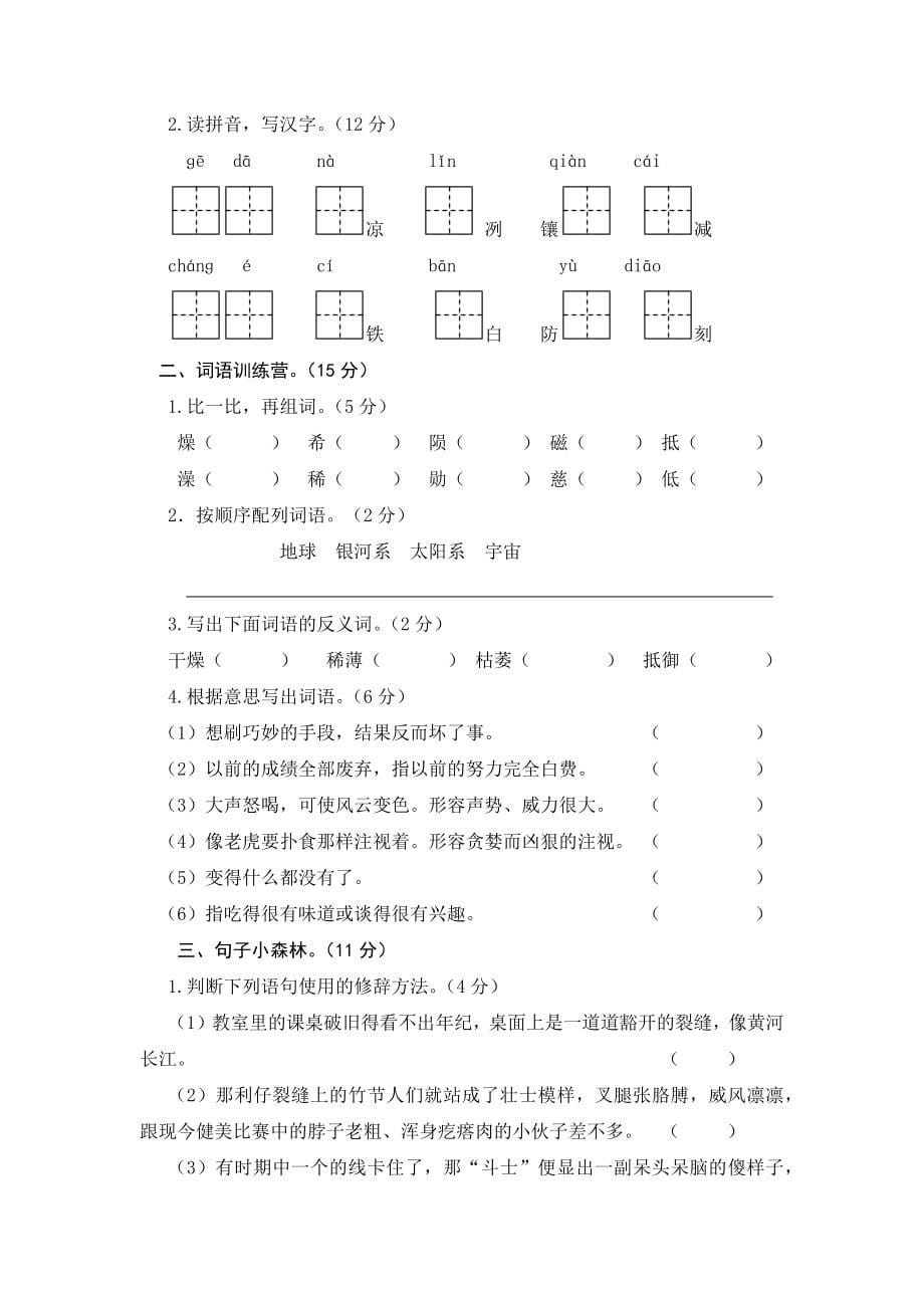 人教统编本六年级语文上册第三单元复习课教案和单元测试题及答案_第5页