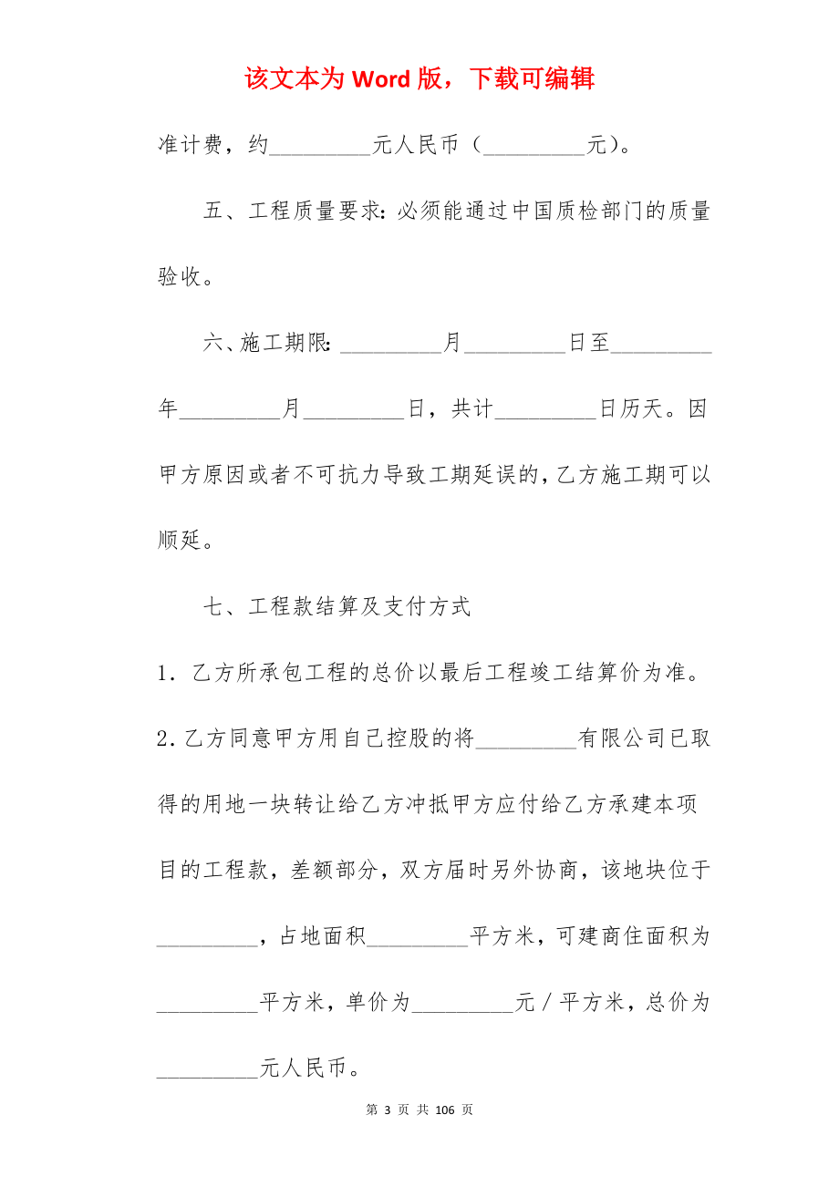 工程承包合同（四）_装修工程承包合同_工程承包合同_第3页