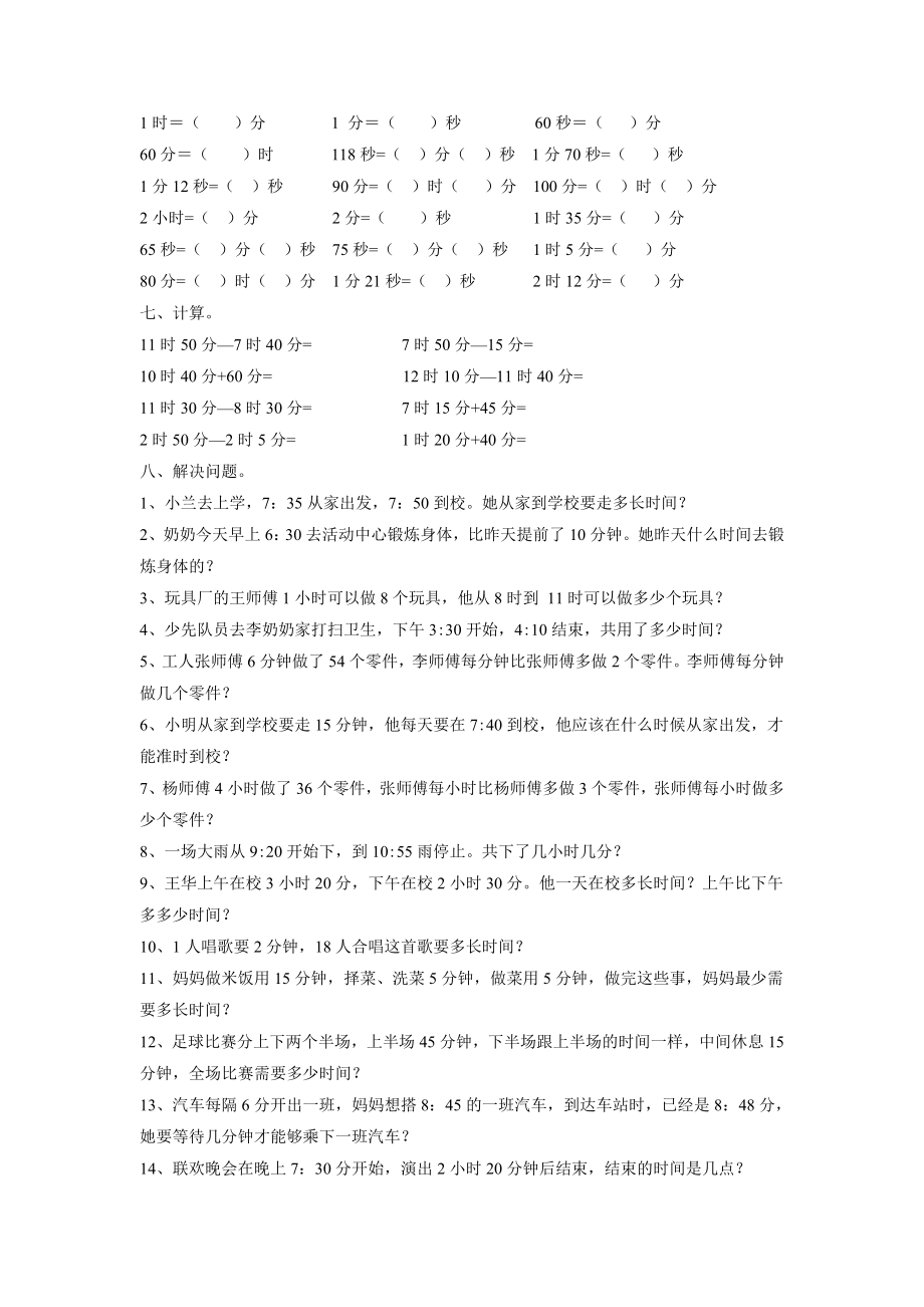 北师大版小学二年级数学下册时间类习题_第3页